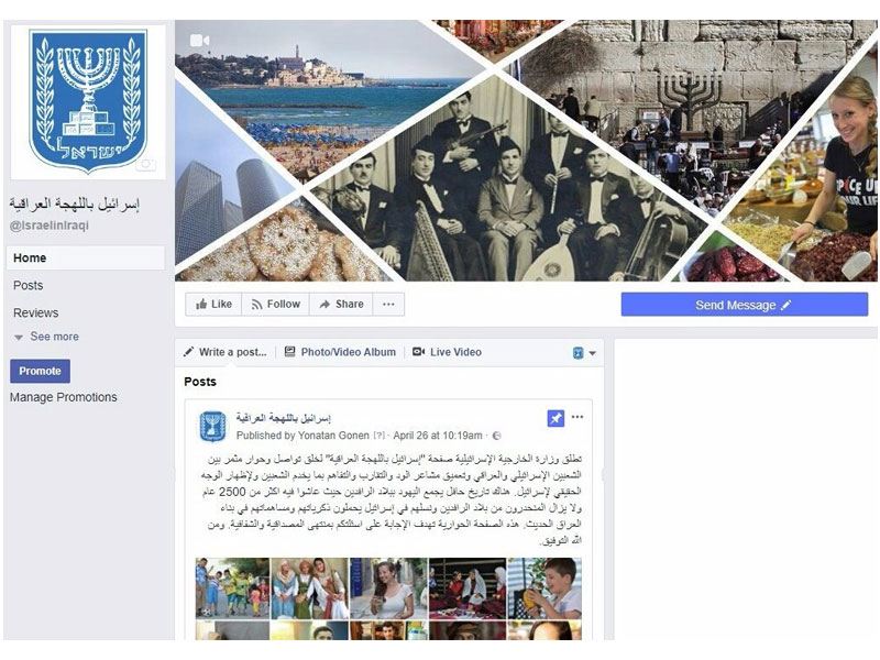 Israel's new Facebook page - Israel in Iraqi-Arabic